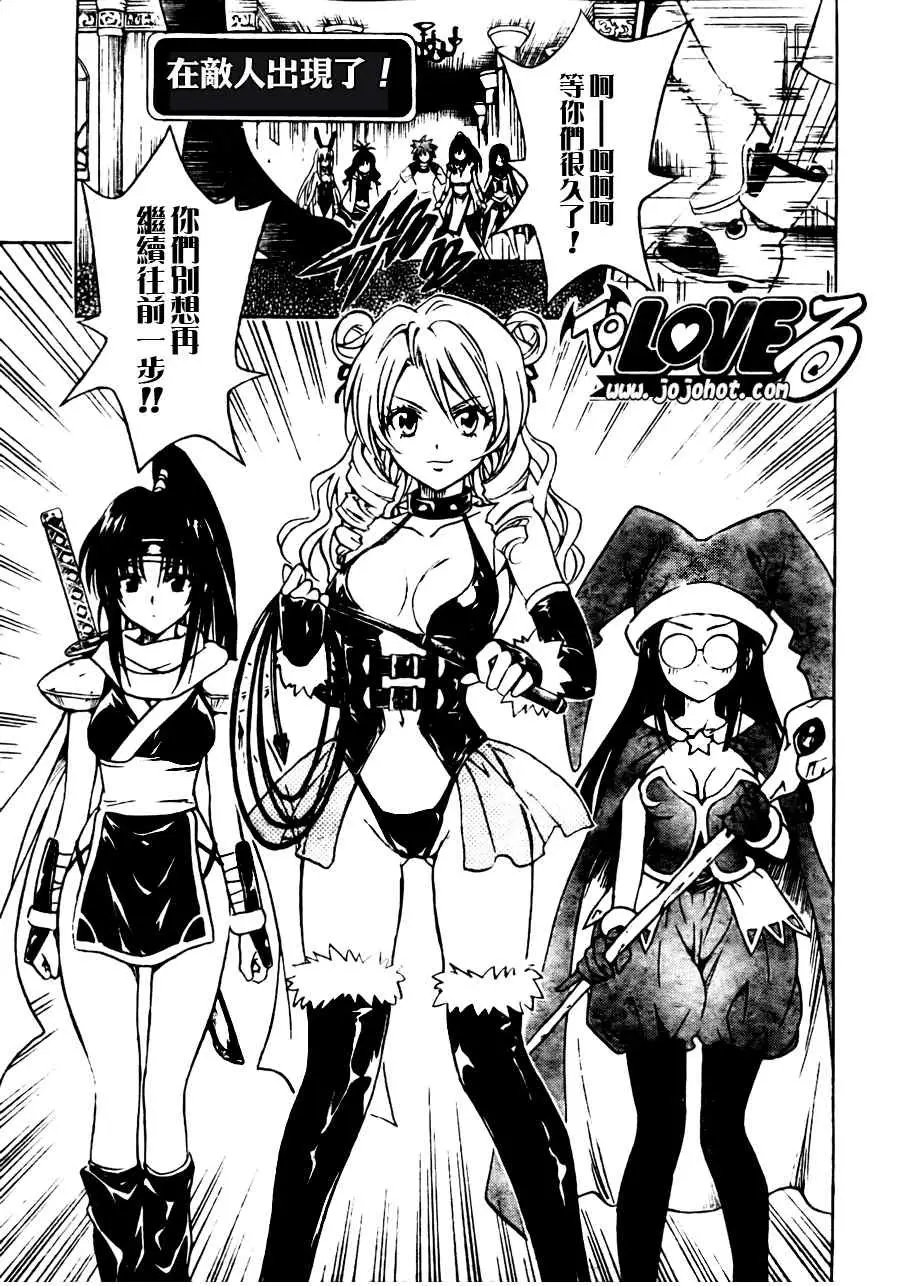 《出包王女》漫画 tolove096集