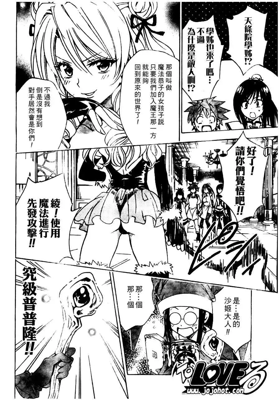 《出包王女》漫画 tolove096集