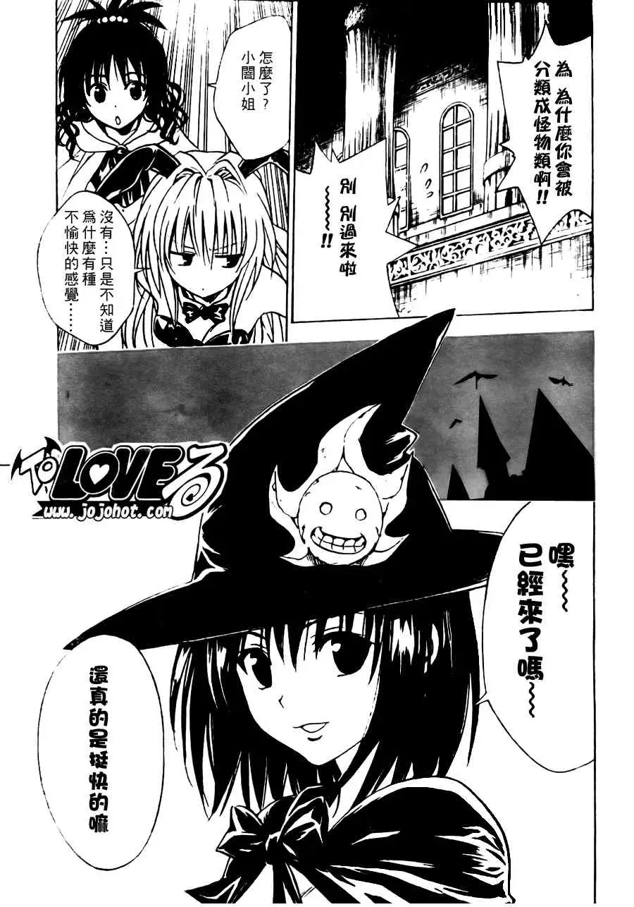 《出包王女》漫画 tolove096集