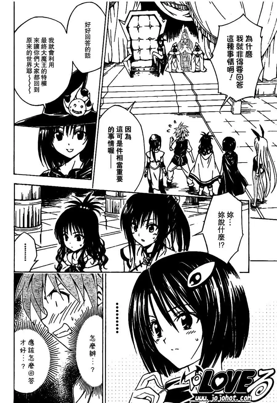 《出包王女》漫画 tolove097集