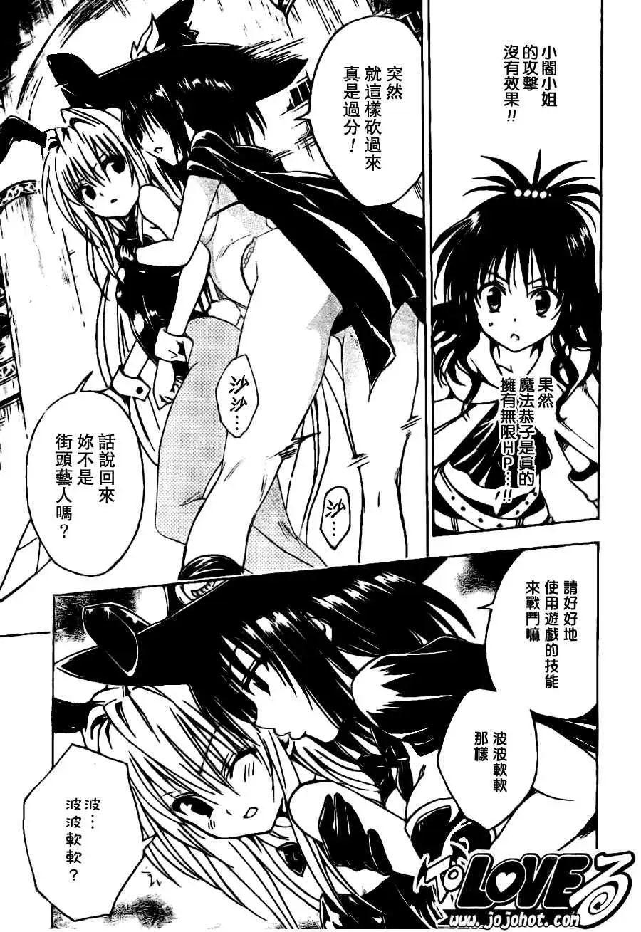 《出包王女》漫画 tolove097集