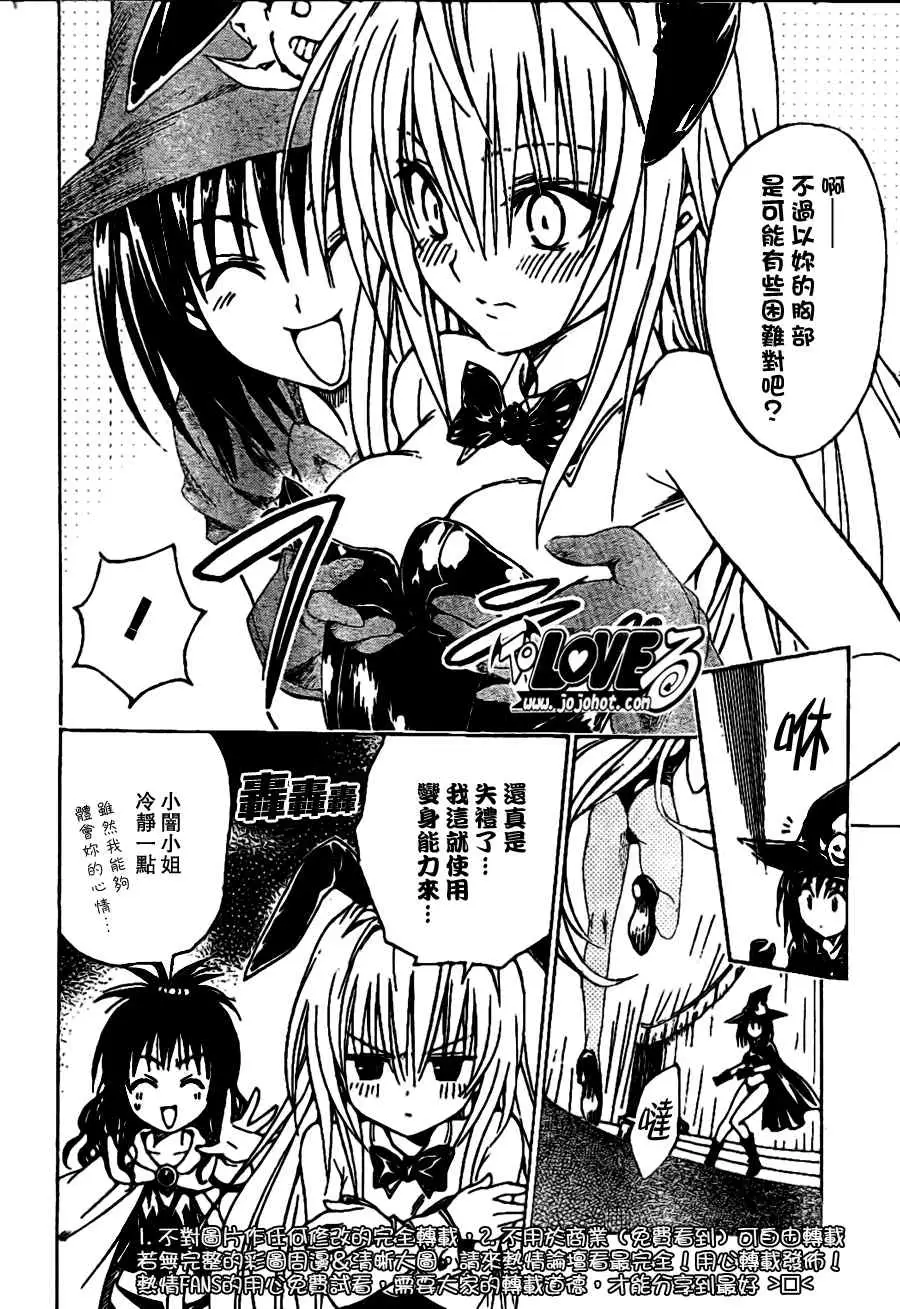《出包王女》漫画 tolove097集