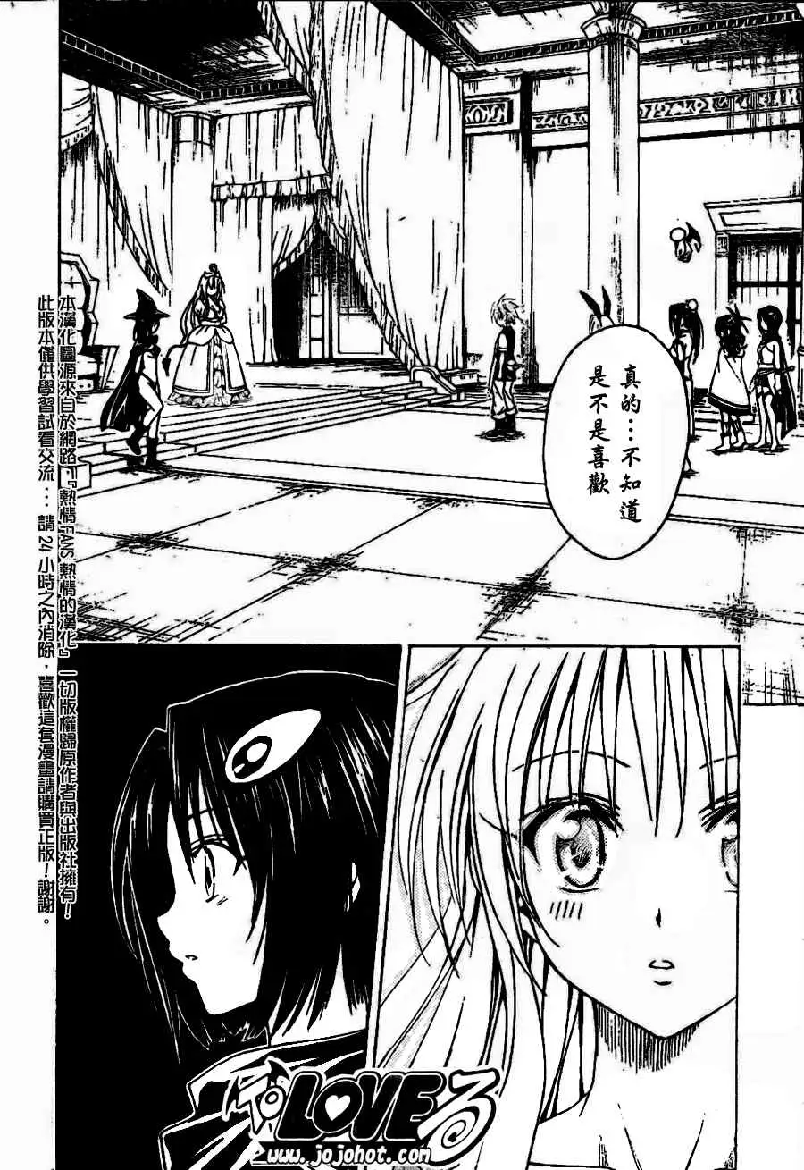 《出包王女》漫画 tolove097集