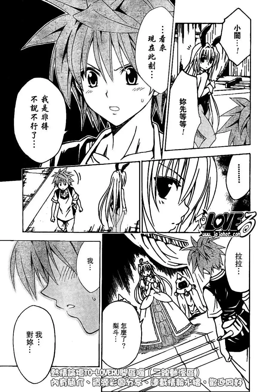 《出包王女》漫画 tolove097集