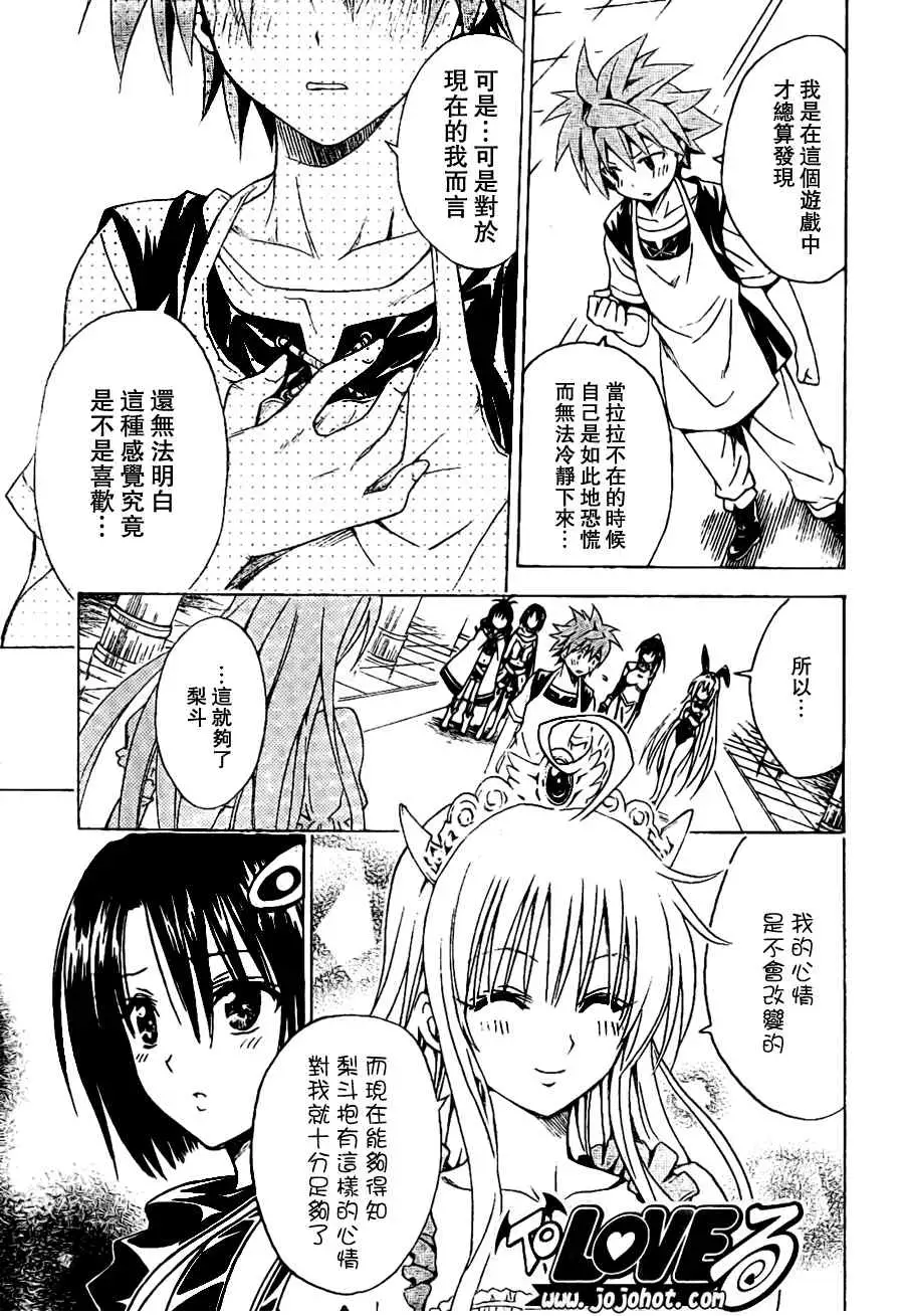 《出包王女》漫画 tolove097集