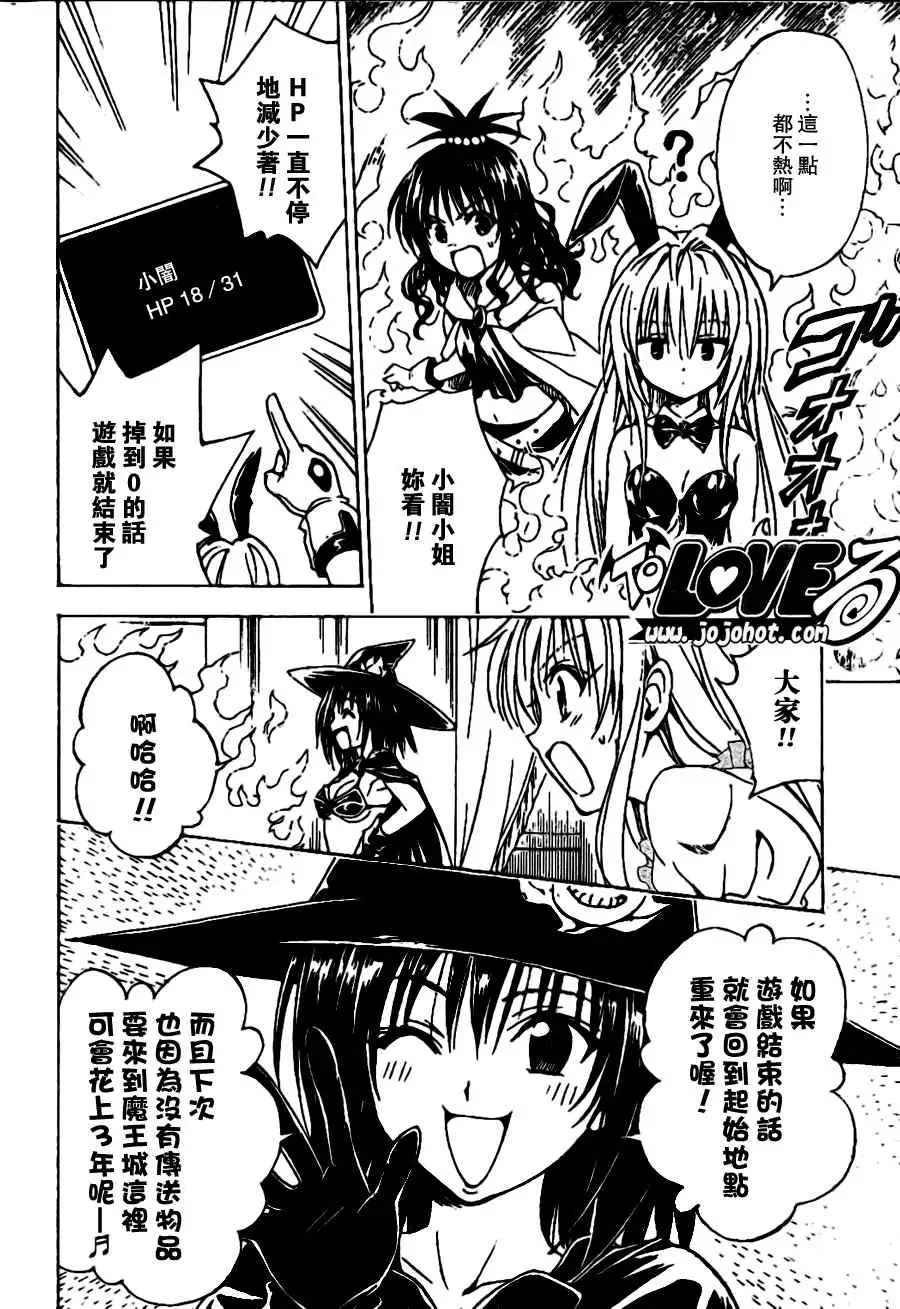 《出包王女》漫画 tolove097集