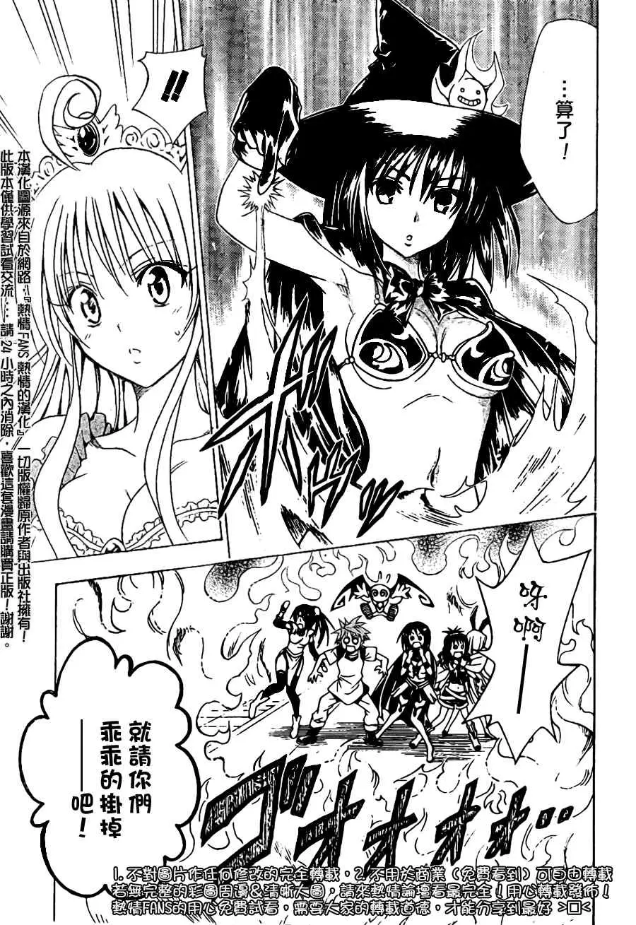 《出包王女》漫画 tolove097集