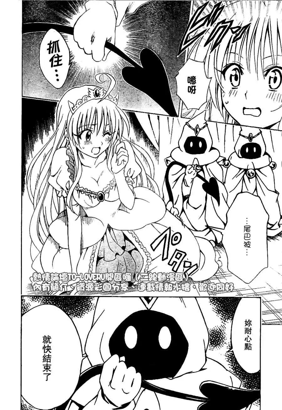 《出包王女》漫画 tolove097集