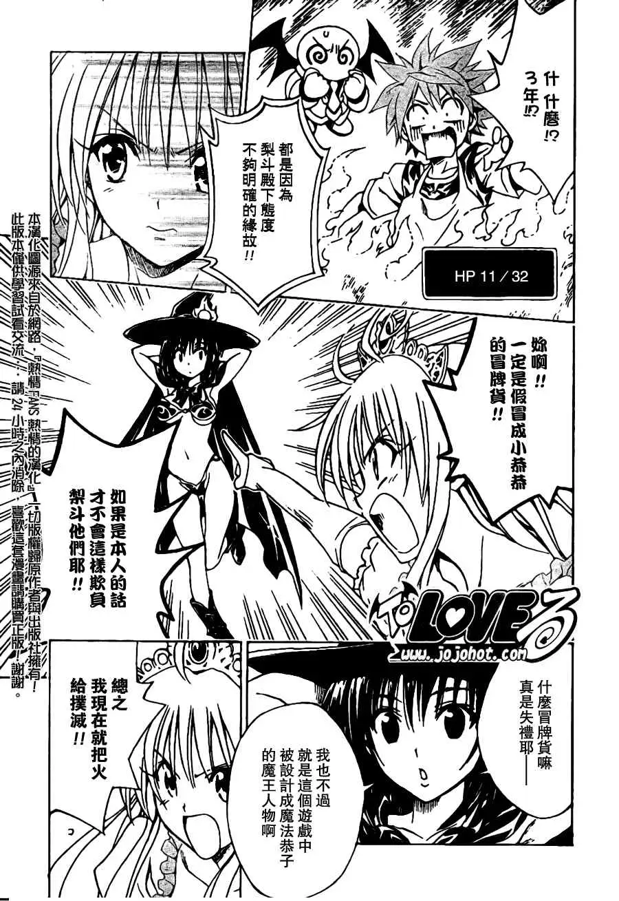 《出包王女》漫画 tolove097集