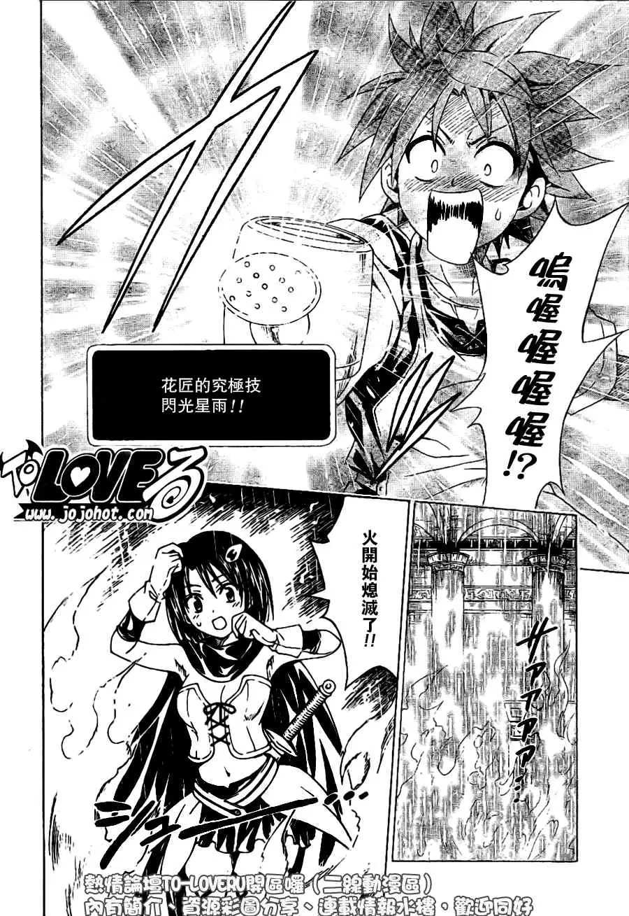 《出包王女》漫画 tolove097集