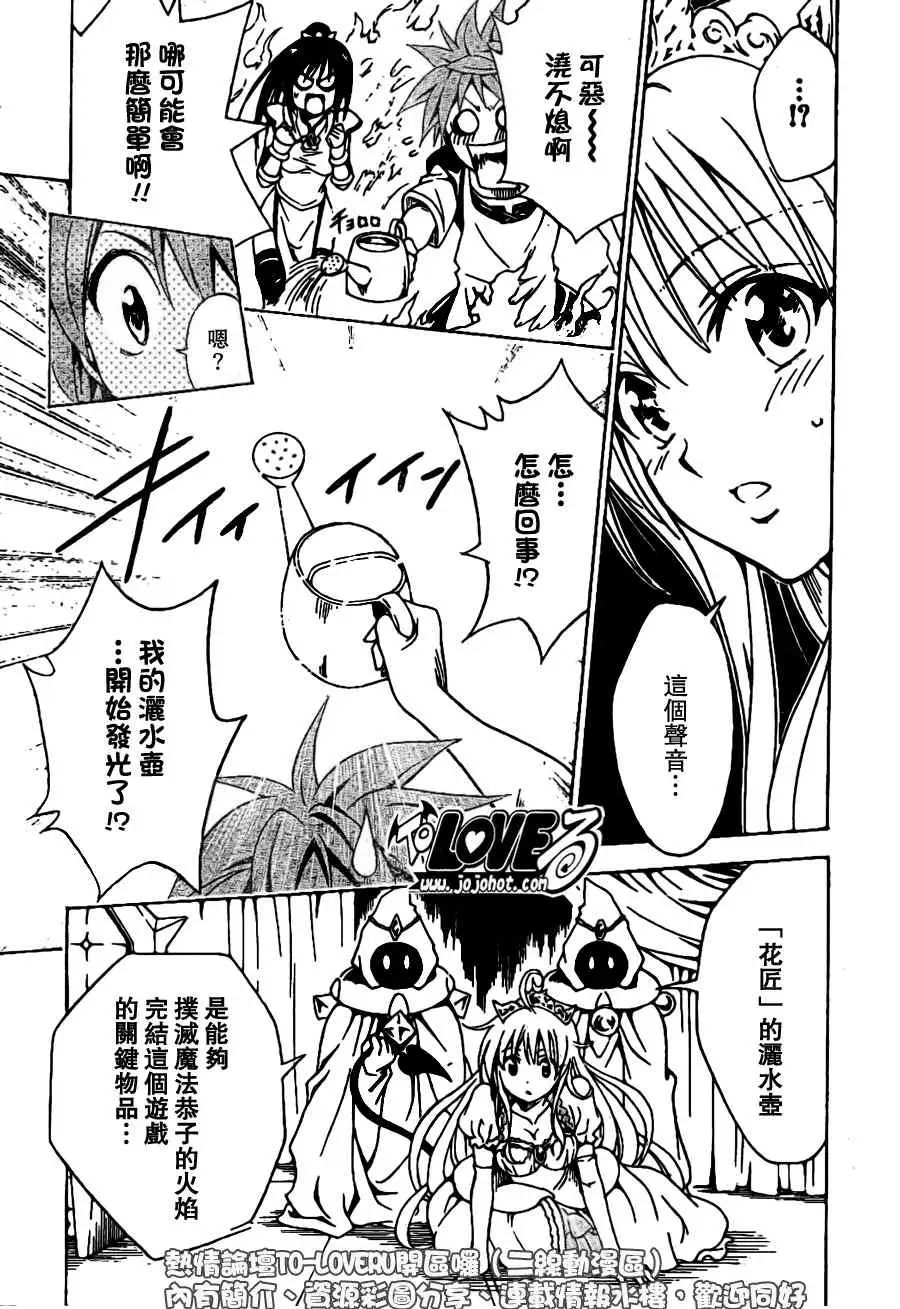 《出包王女》漫画 tolove097集
