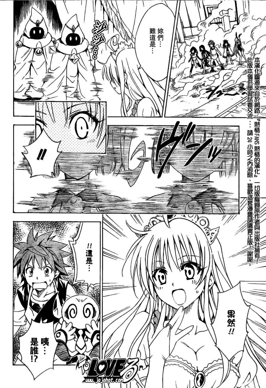 《出包王女》漫画 tolove097集