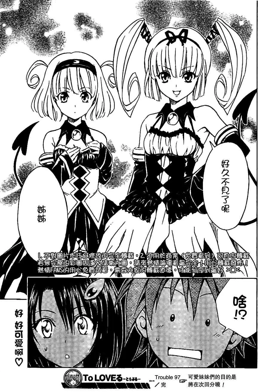 《出包王女》漫画 tolove097集
