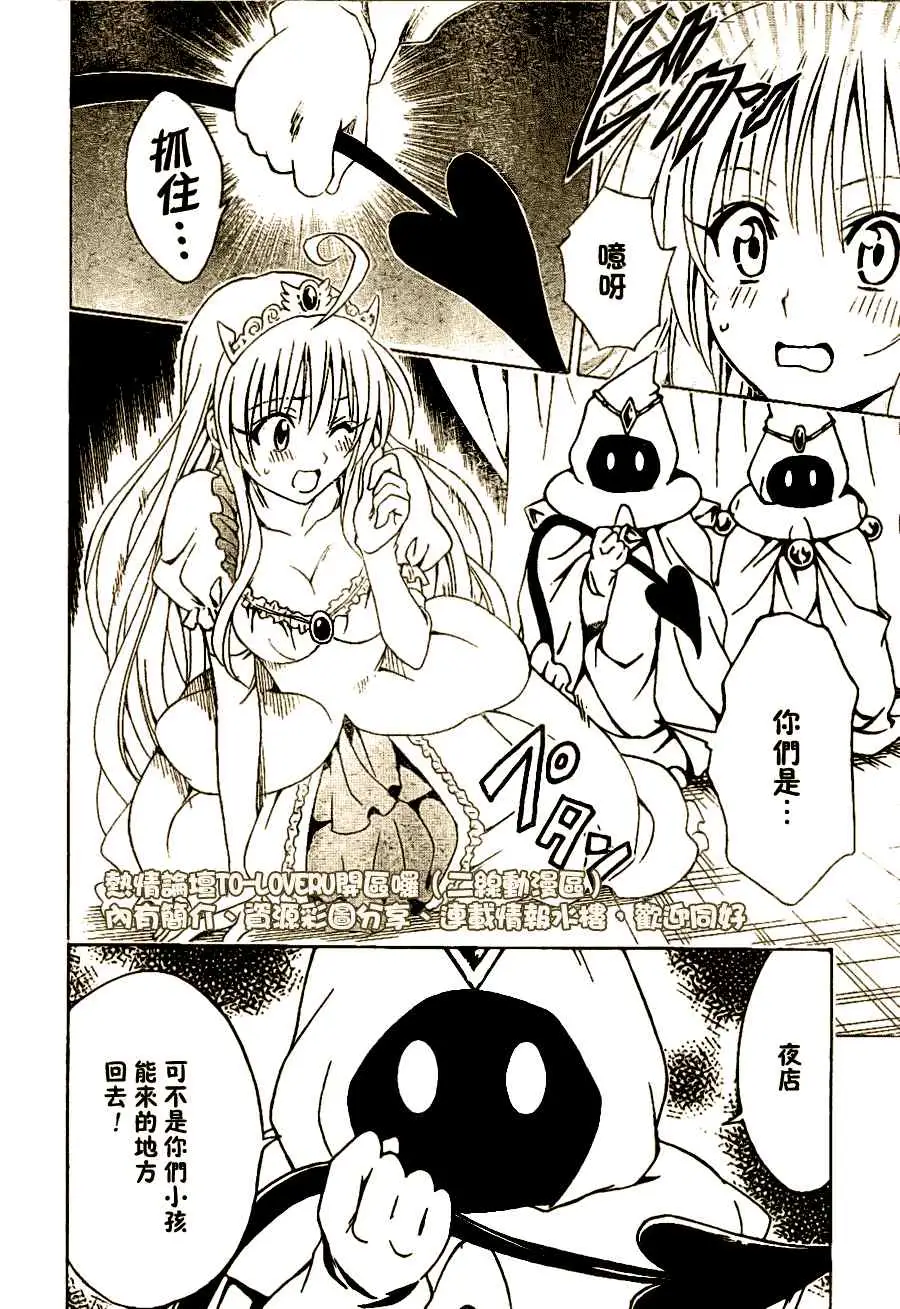 《出包王女》漫画 tolove097集