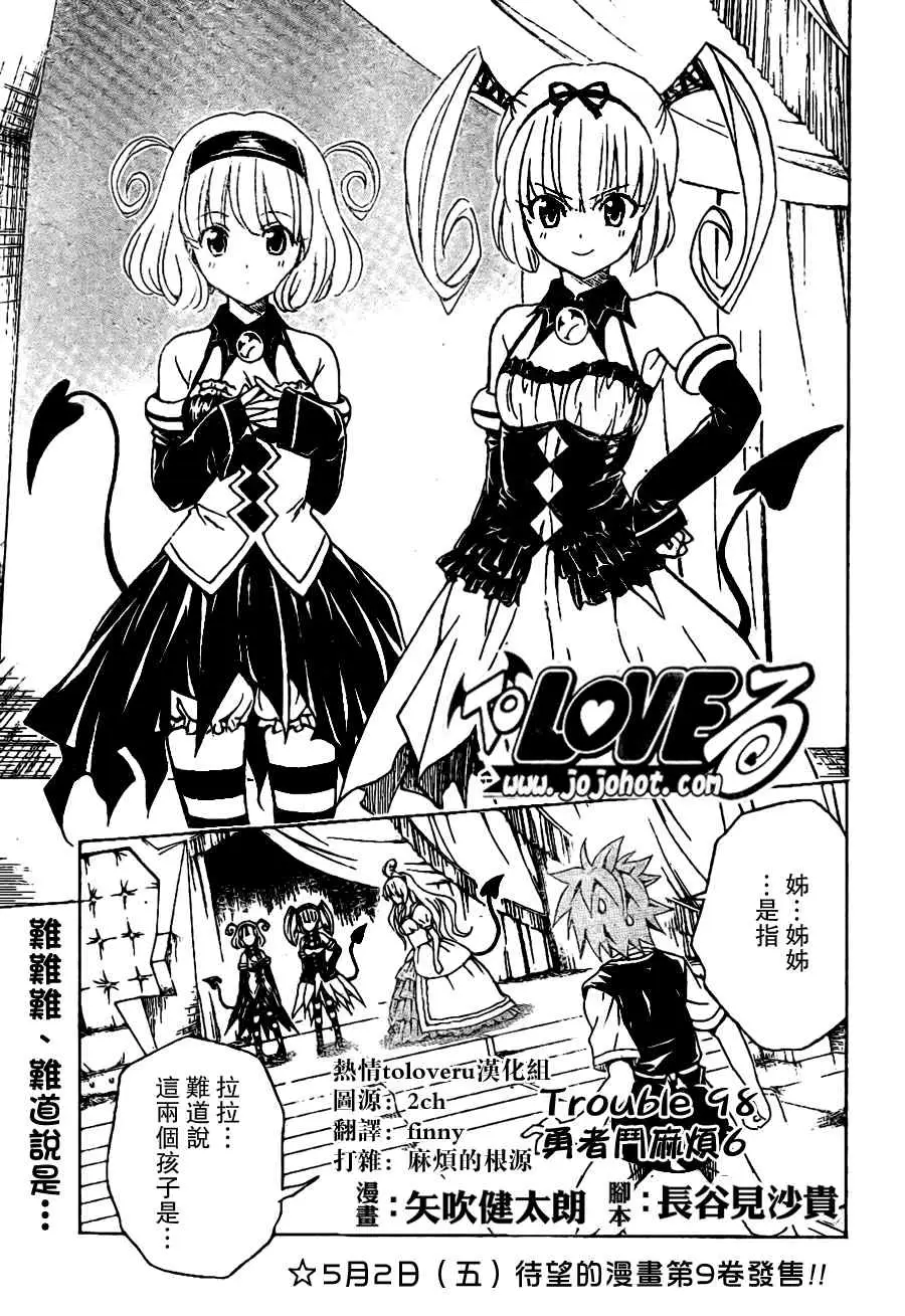 《出包王女》漫画 tolove098集