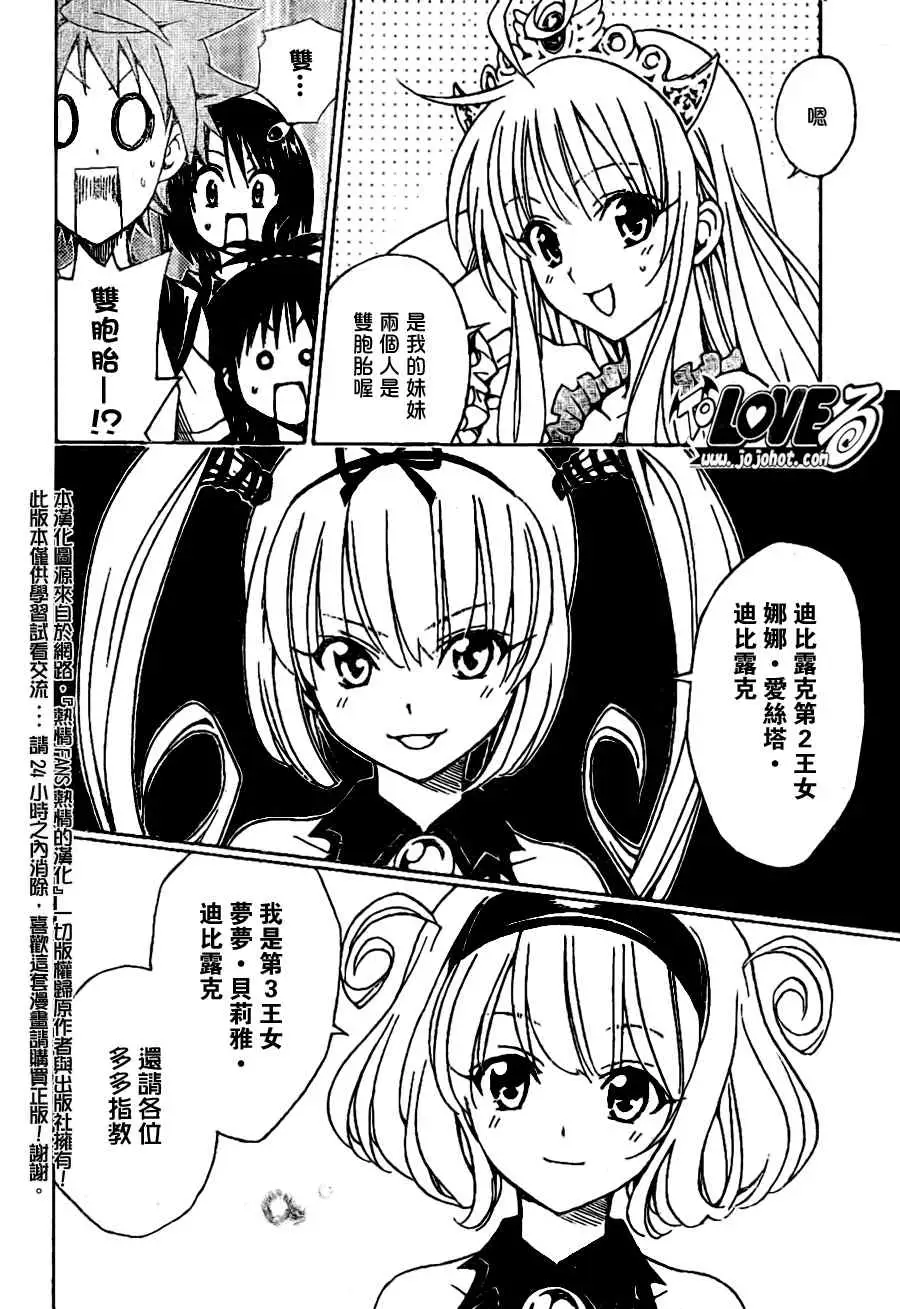 《出包王女》漫画 tolove098集