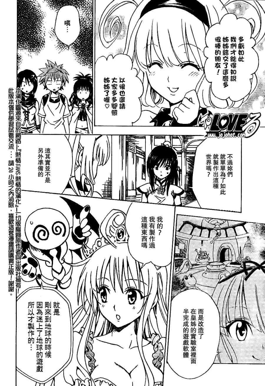 《出包王女》漫画 tolove098集