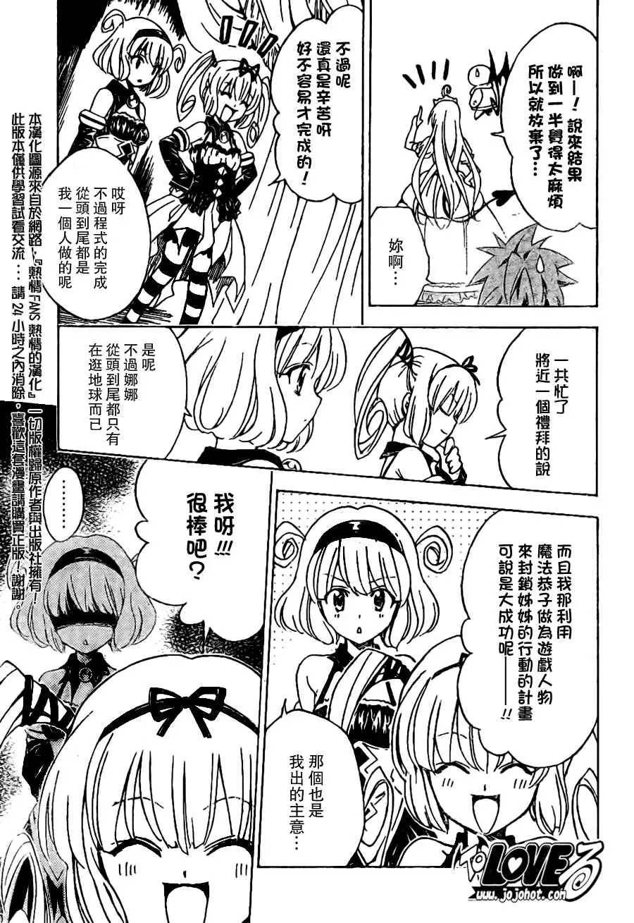 《出包王女》漫画 tolove098集