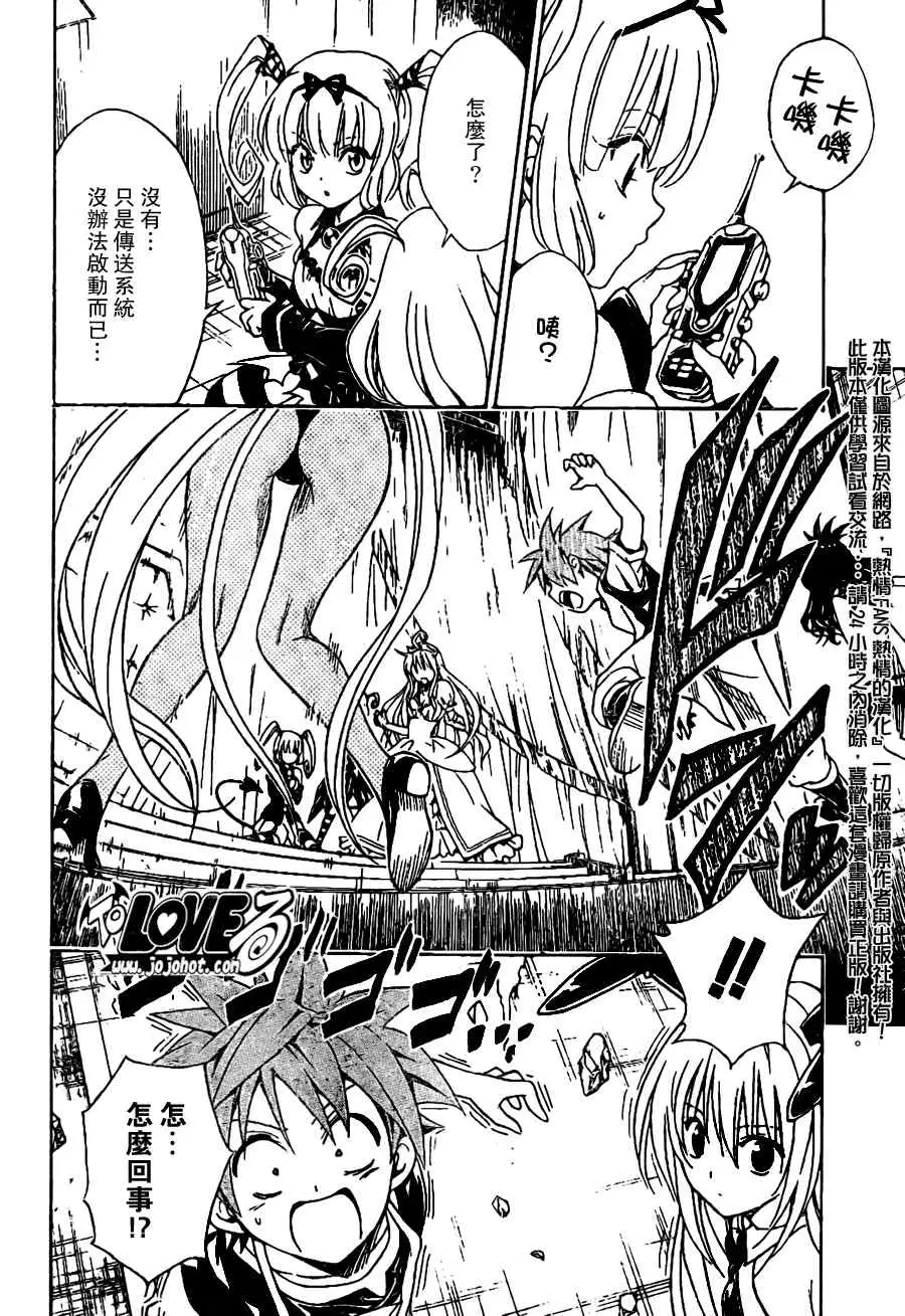 《出包王女》漫画 tolove098集