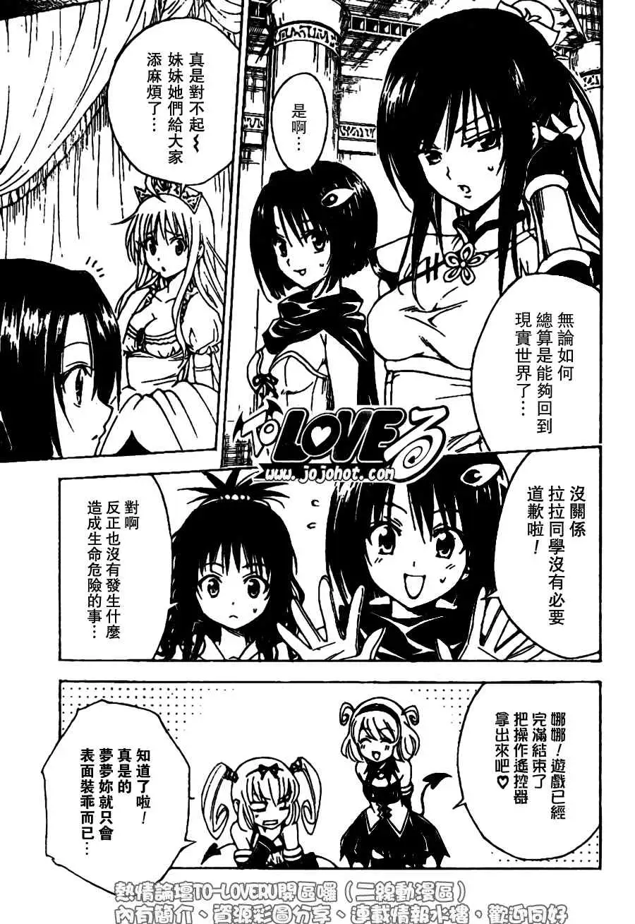《出包王女》漫画 tolove098集