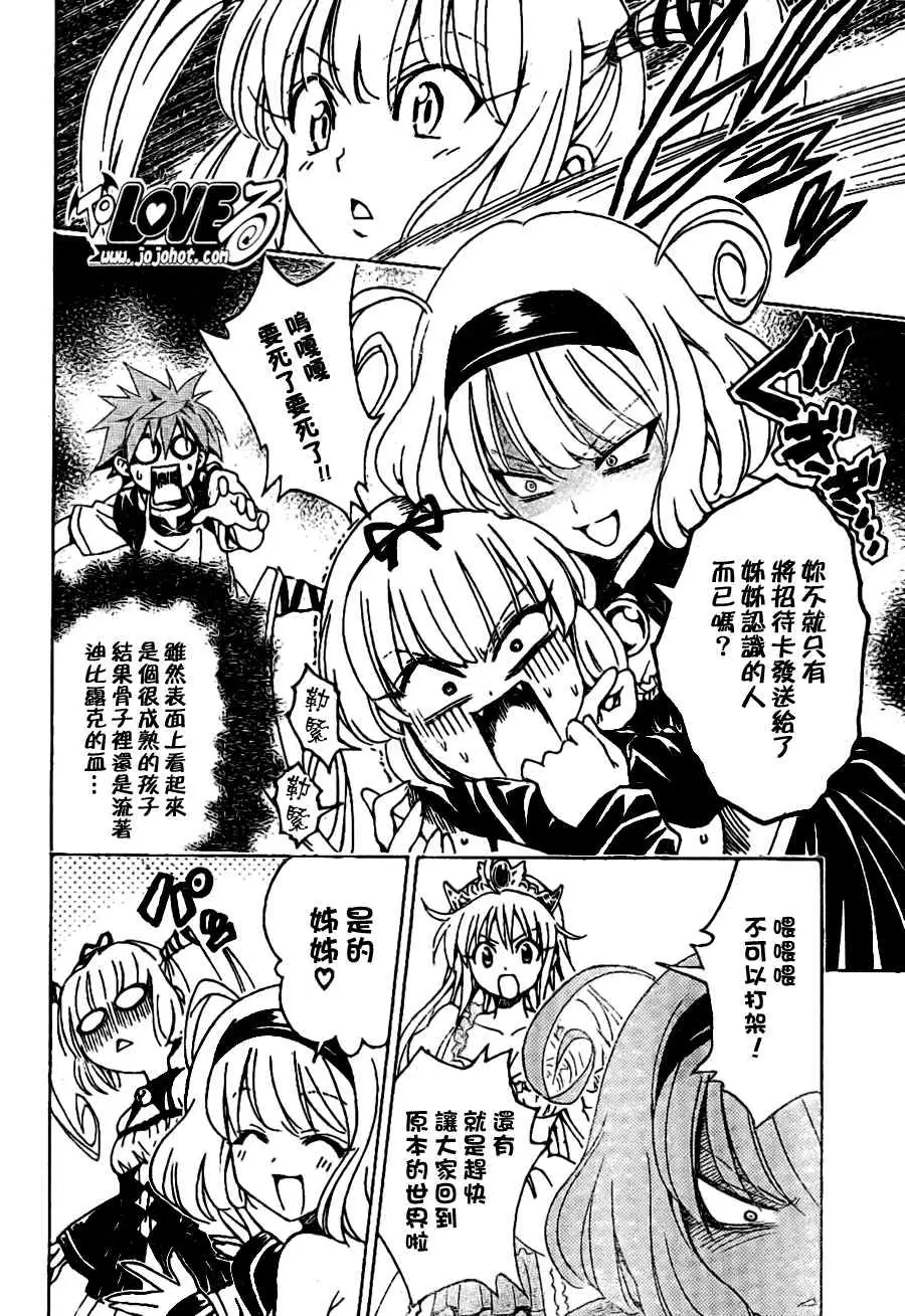 《出包王女》漫画 tolove098集