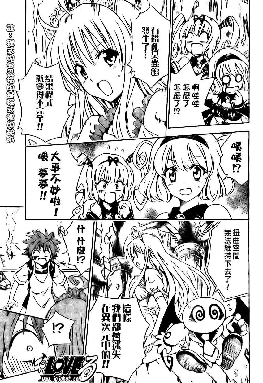 《出包王女》漫画 tolove098集