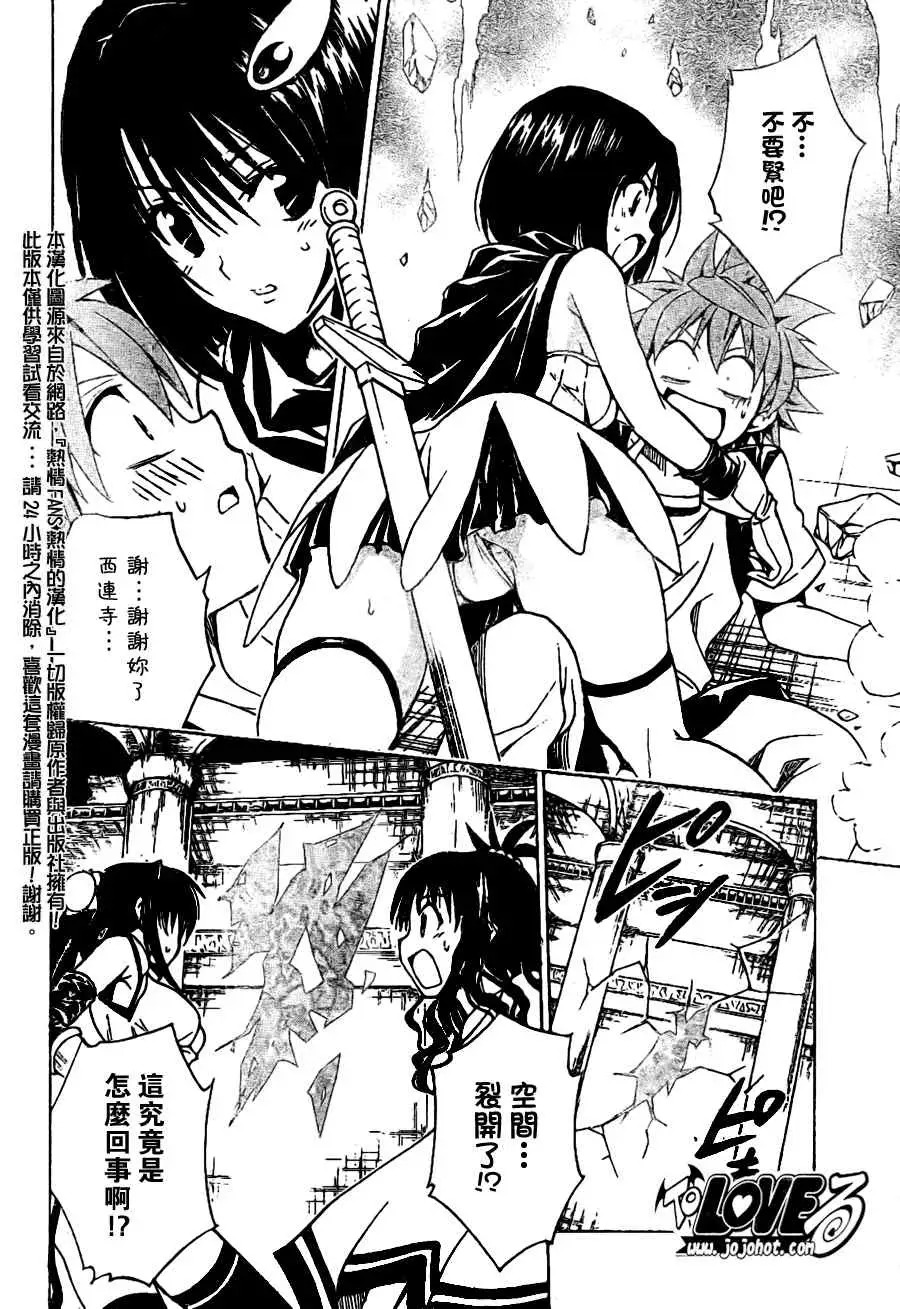 《出包王女》漫画 tolove098集