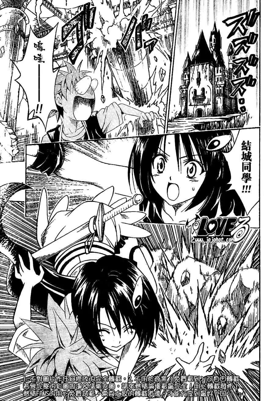 《出包王女》漫画 tolove098集