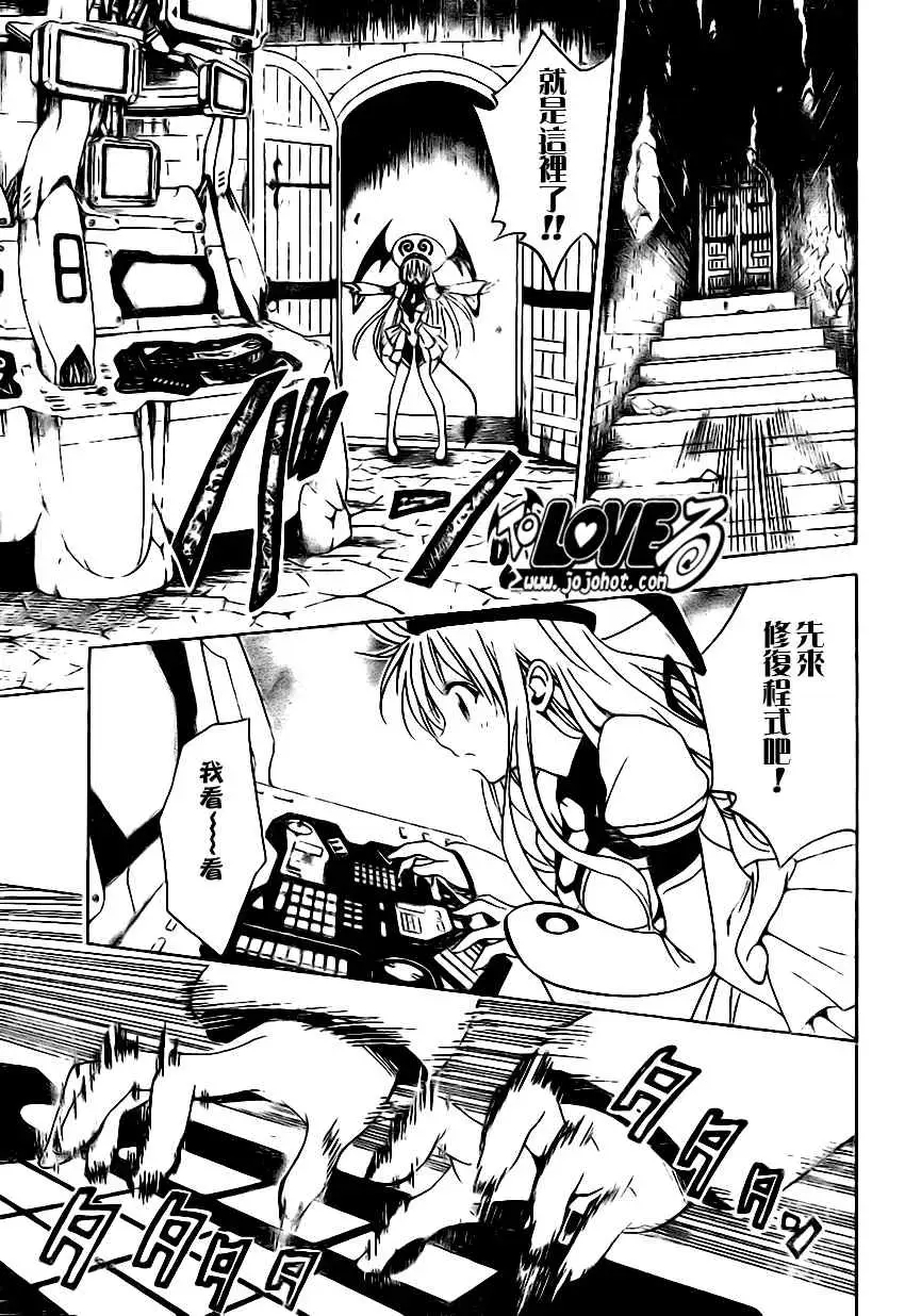 《出包王女》漫画 tolove098集