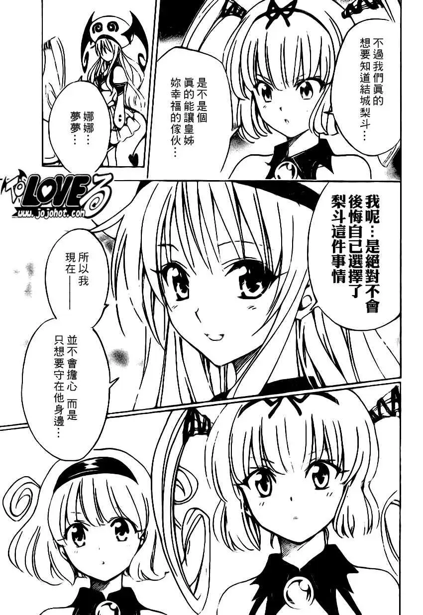 《出包王女》漫画 tolove098集