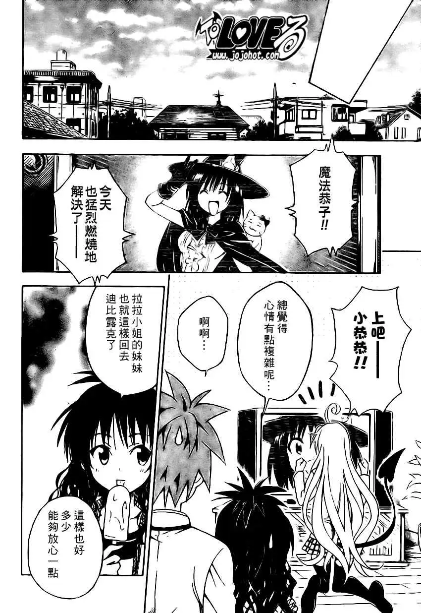 《出包王女》漫画 tolove098集