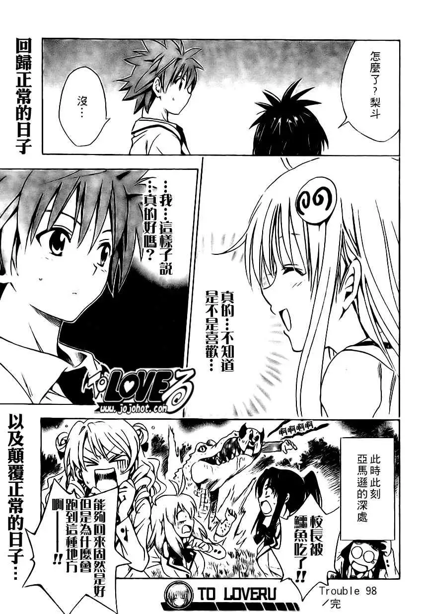 《出包王女》漫画 tolove098集