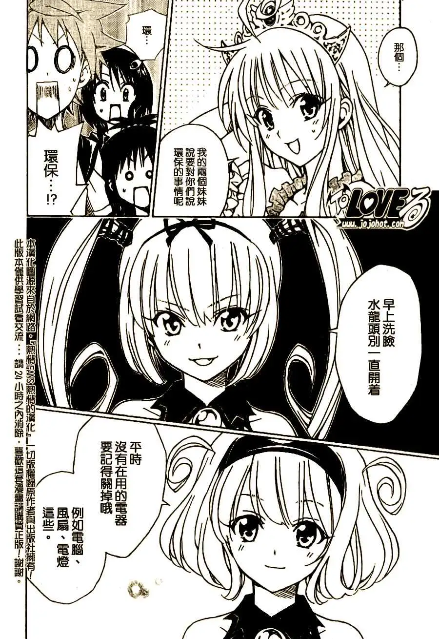 《出包王女》漫画 tolove098集