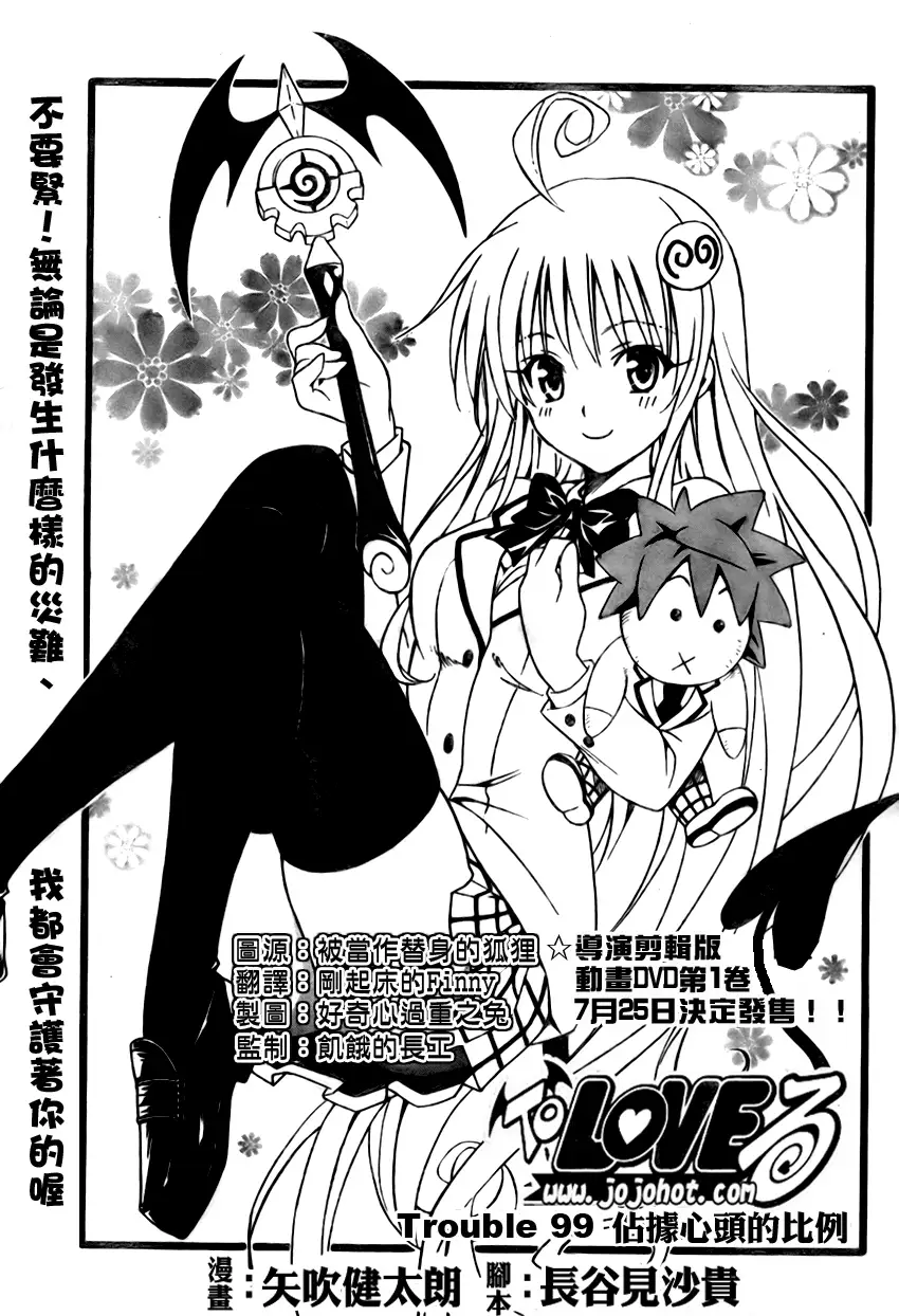 《出包王女》漫画 tolove099集