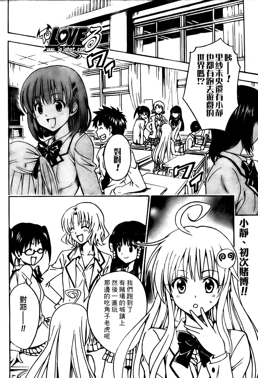 《出包王女》漫画 tolove099集