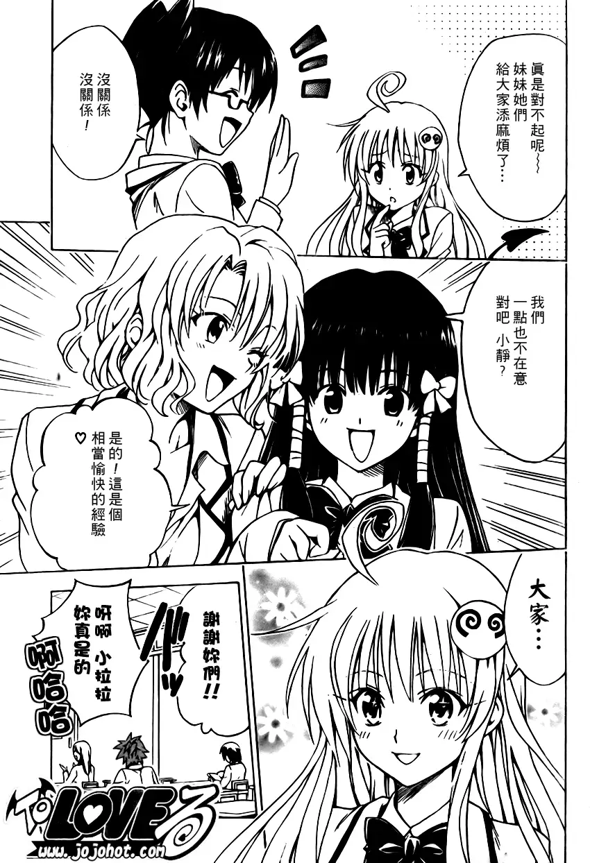 《出包王女》漫画 tolove099集