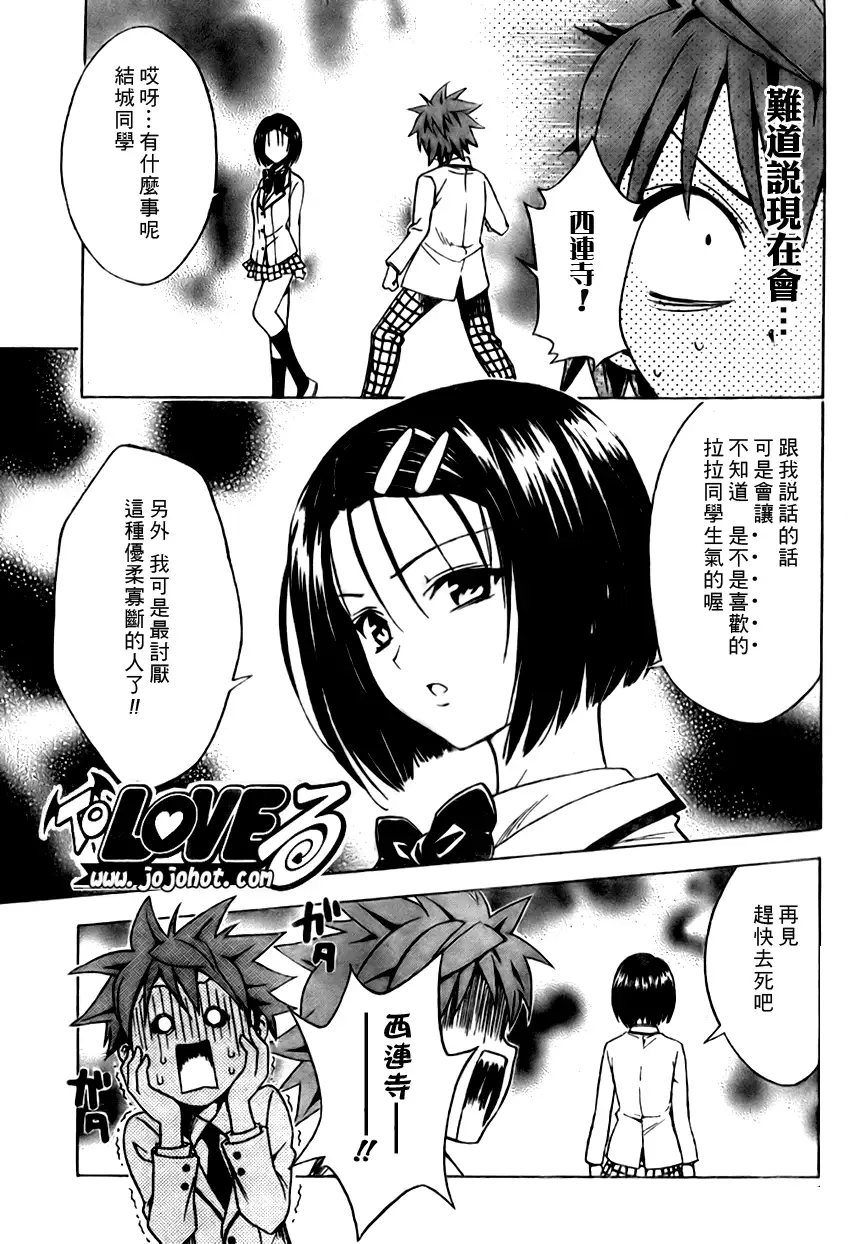 《出包王女》漫画 tolove099集