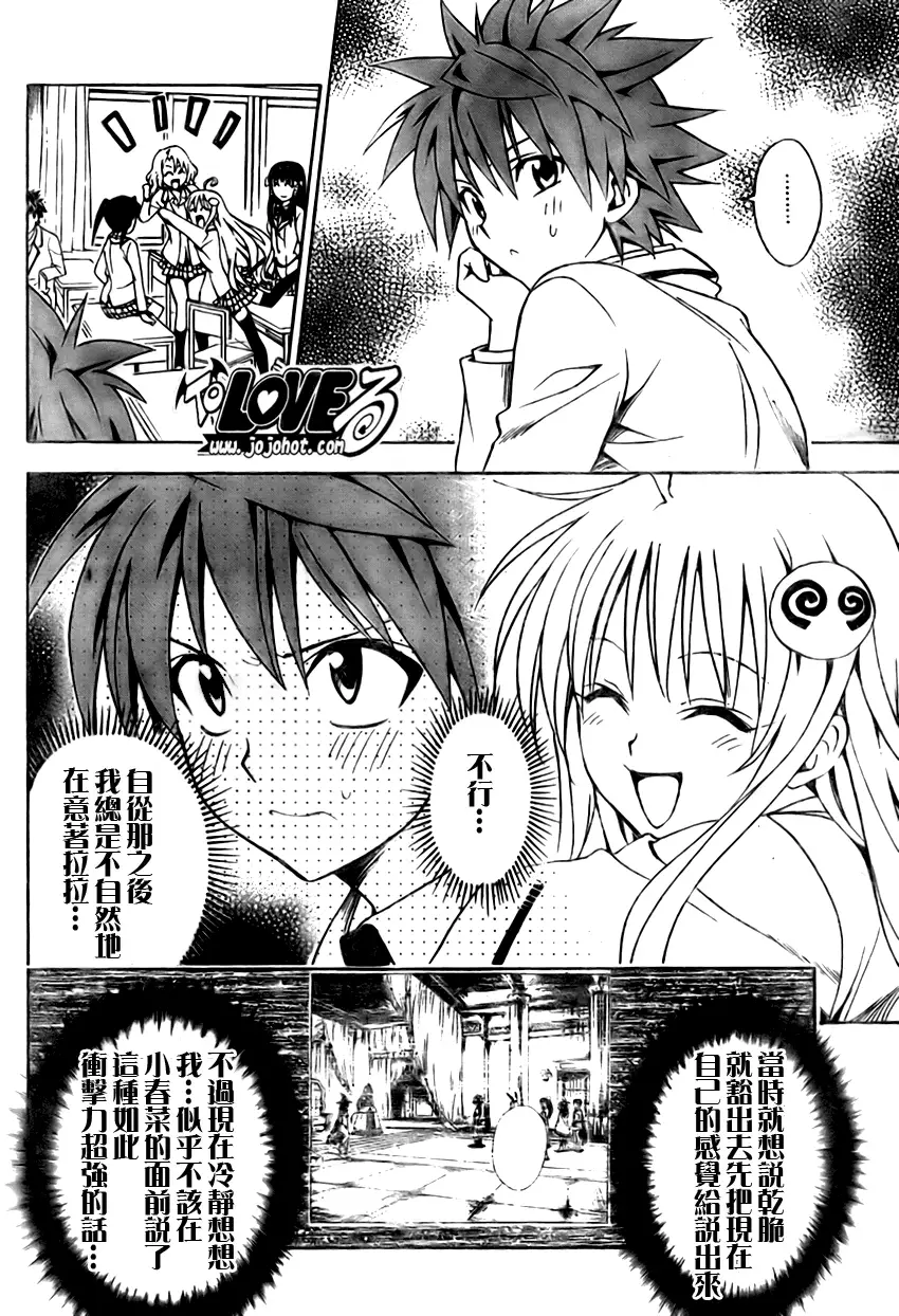 《出包王女》漫画 tolove099集