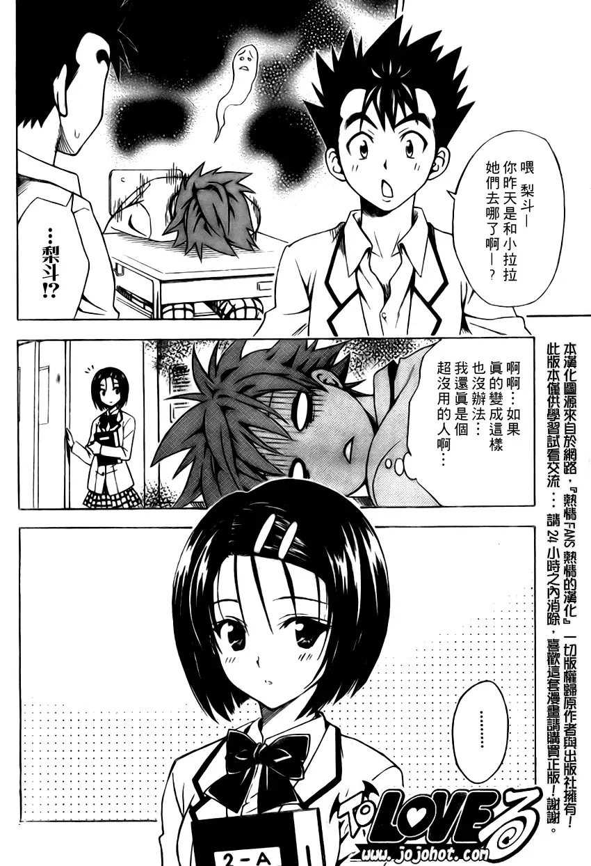 《出包王女》漫画 tolove099集