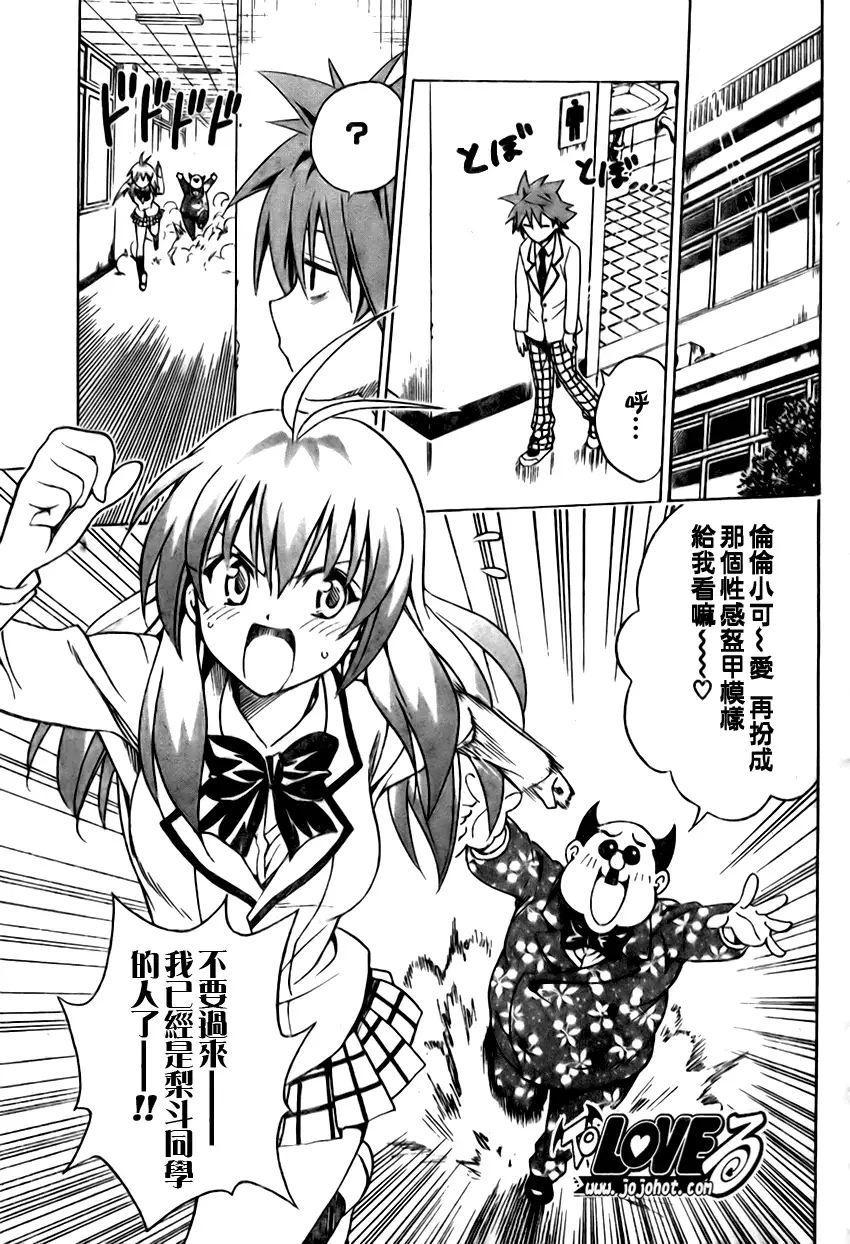 《出包王女》漫画 tolove099集