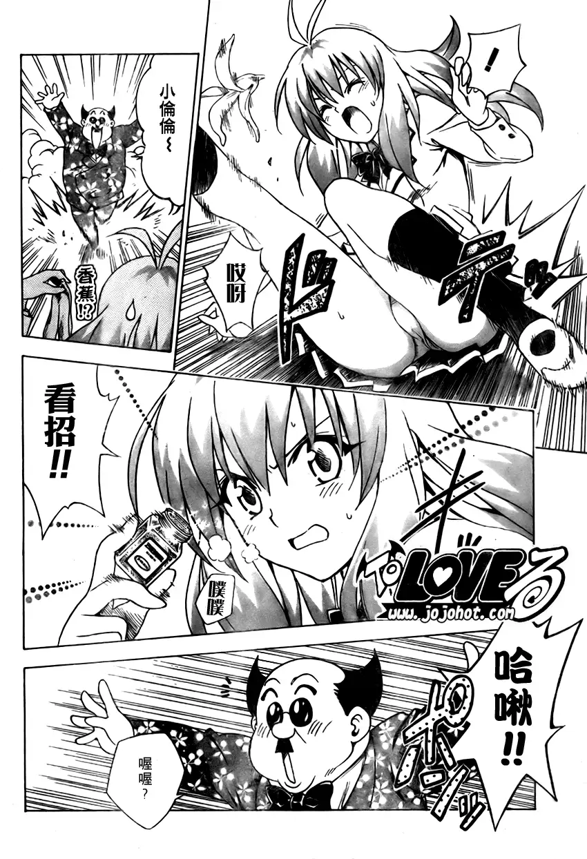 《出包王女》漫画 tolove099集