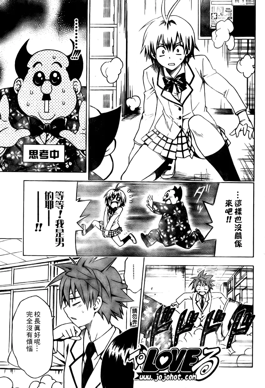 《出包王女》漫画 tolove099集