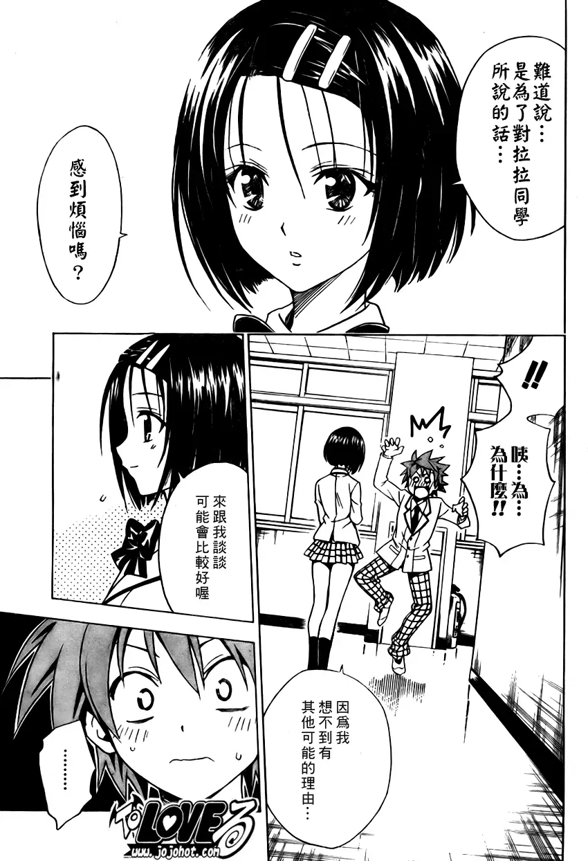 《出包王女》漫画 tolove099集