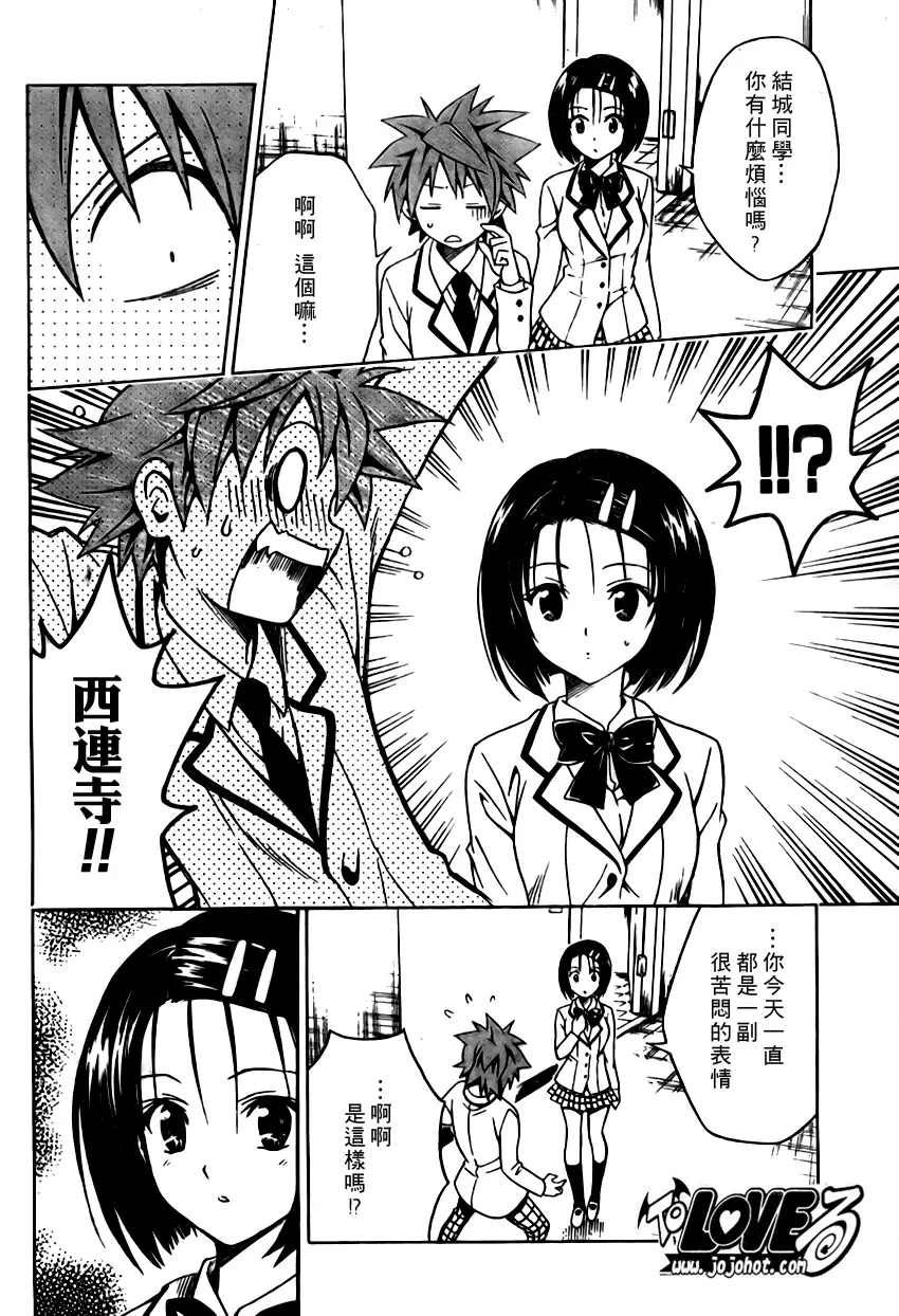 《出包王女》漫画 tolove099集