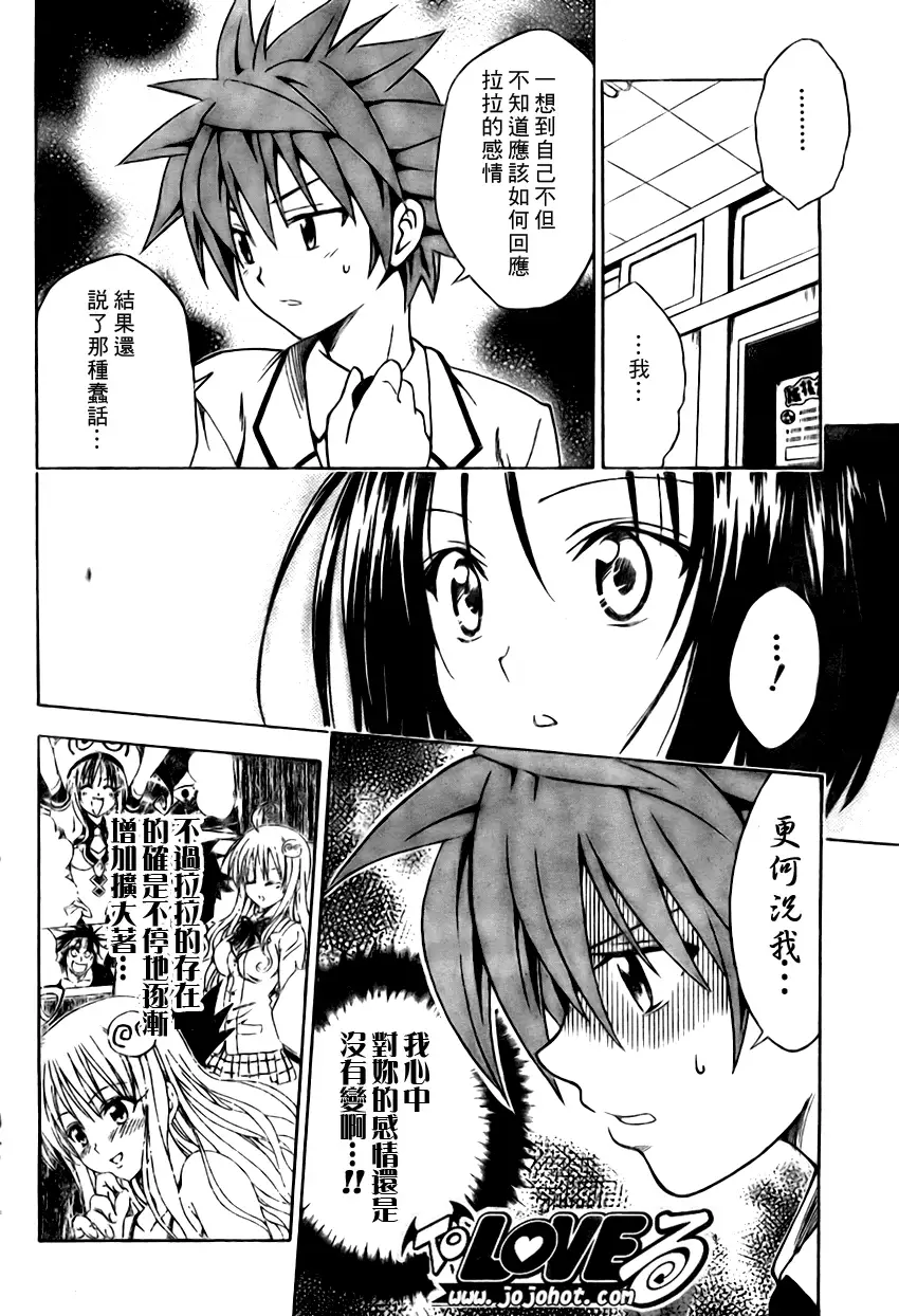 《出包王女》漫画 tolove099集