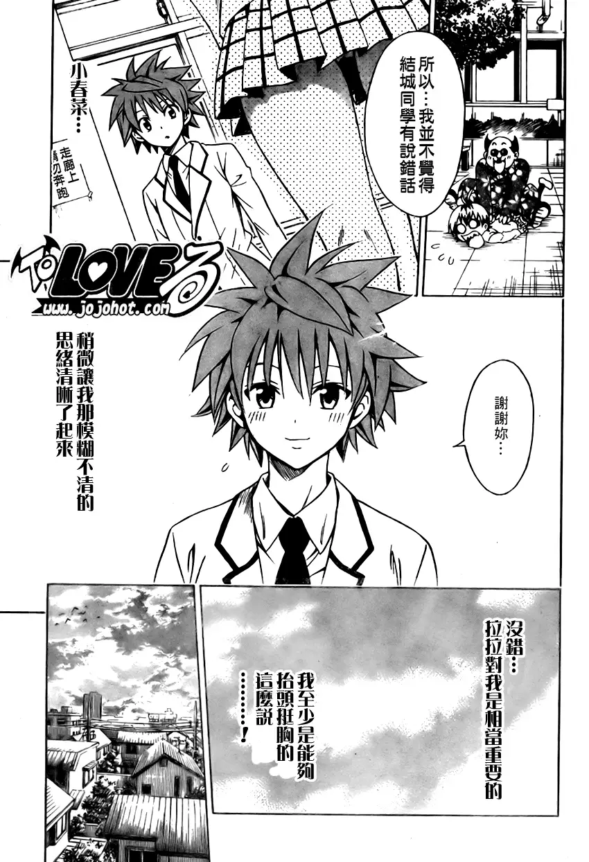 《出包王女》漫画 tolove099集