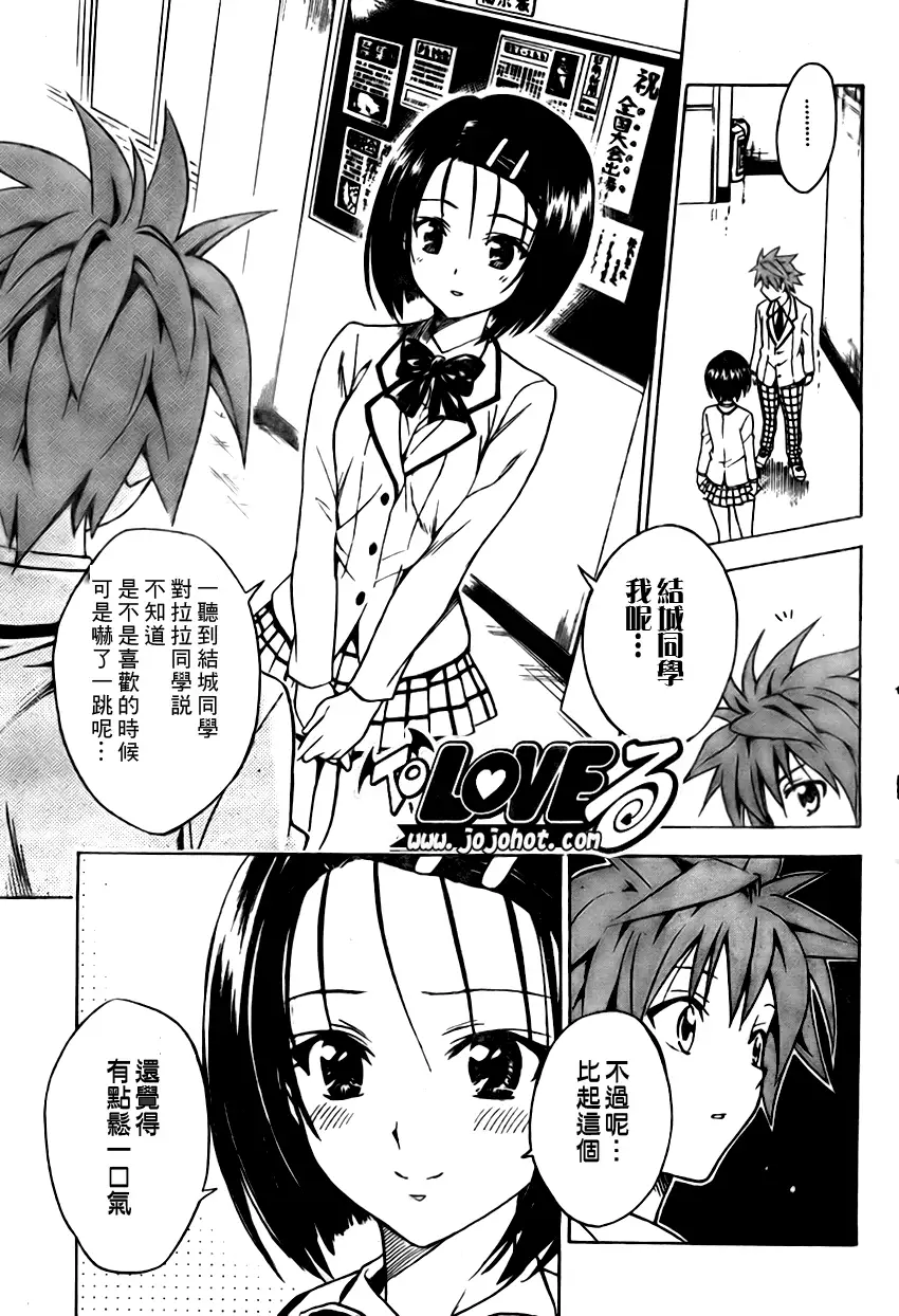 《出包王女》漫画 tolove099集