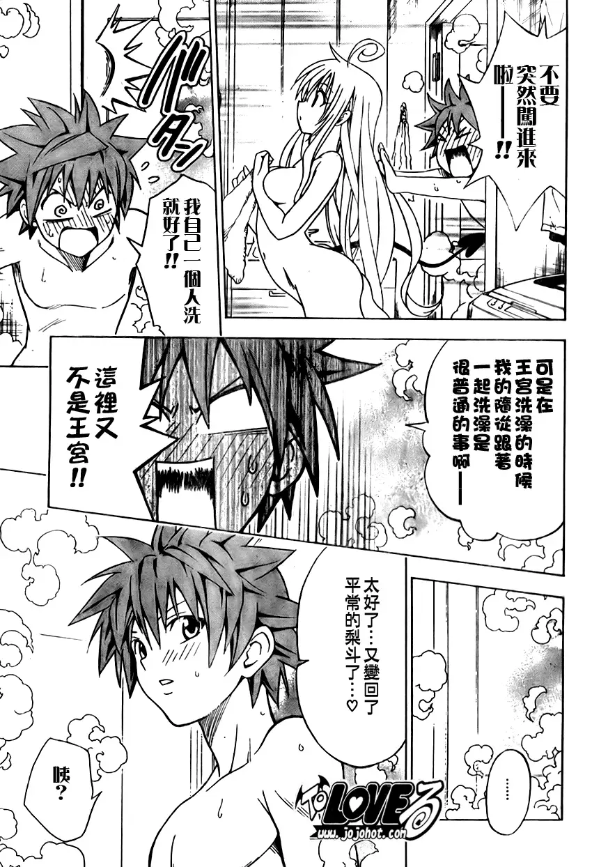 《出包王女》漫画 tolove099集