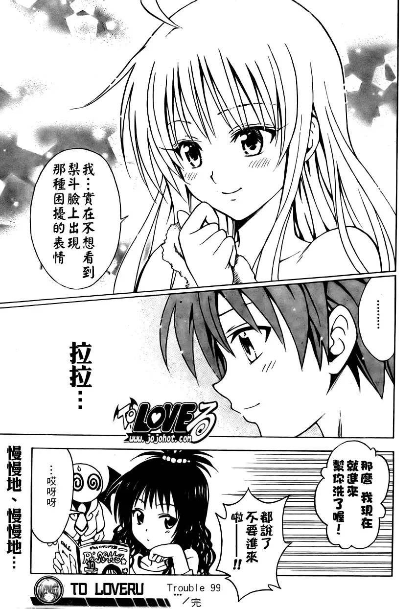《出包王女》漫画 tolove099集