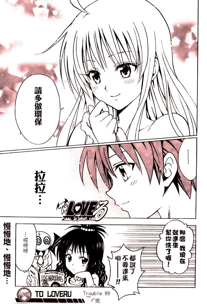 《出包王女》漫画 tolove099集